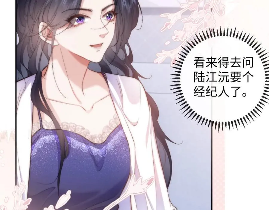 第10话 暗潮汹涌 第23页