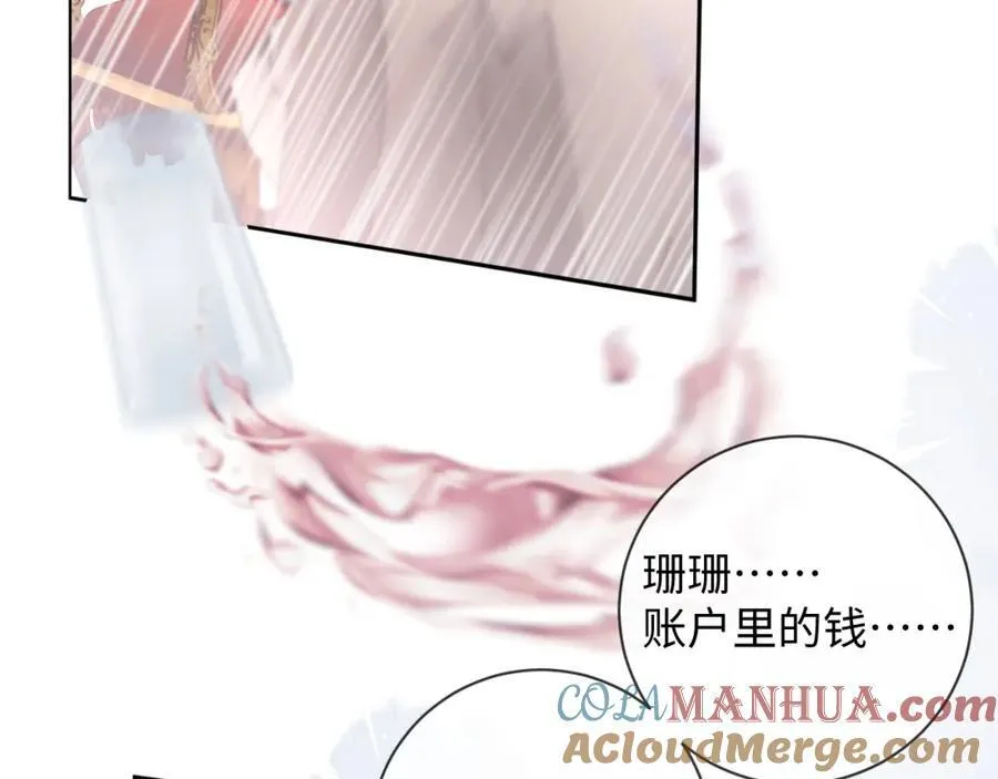 第10话 暗潮汹涌 第31页