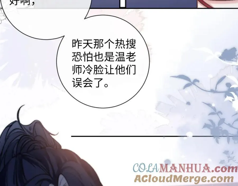 第10话 暗潮汹涌 第67页