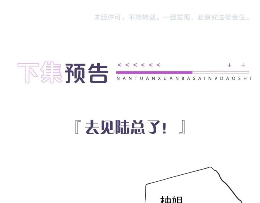 第10话 暗潮汹涌 第86页
