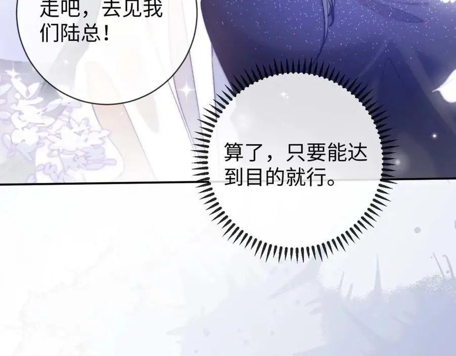 第10话 暗潮汹涌 第90页