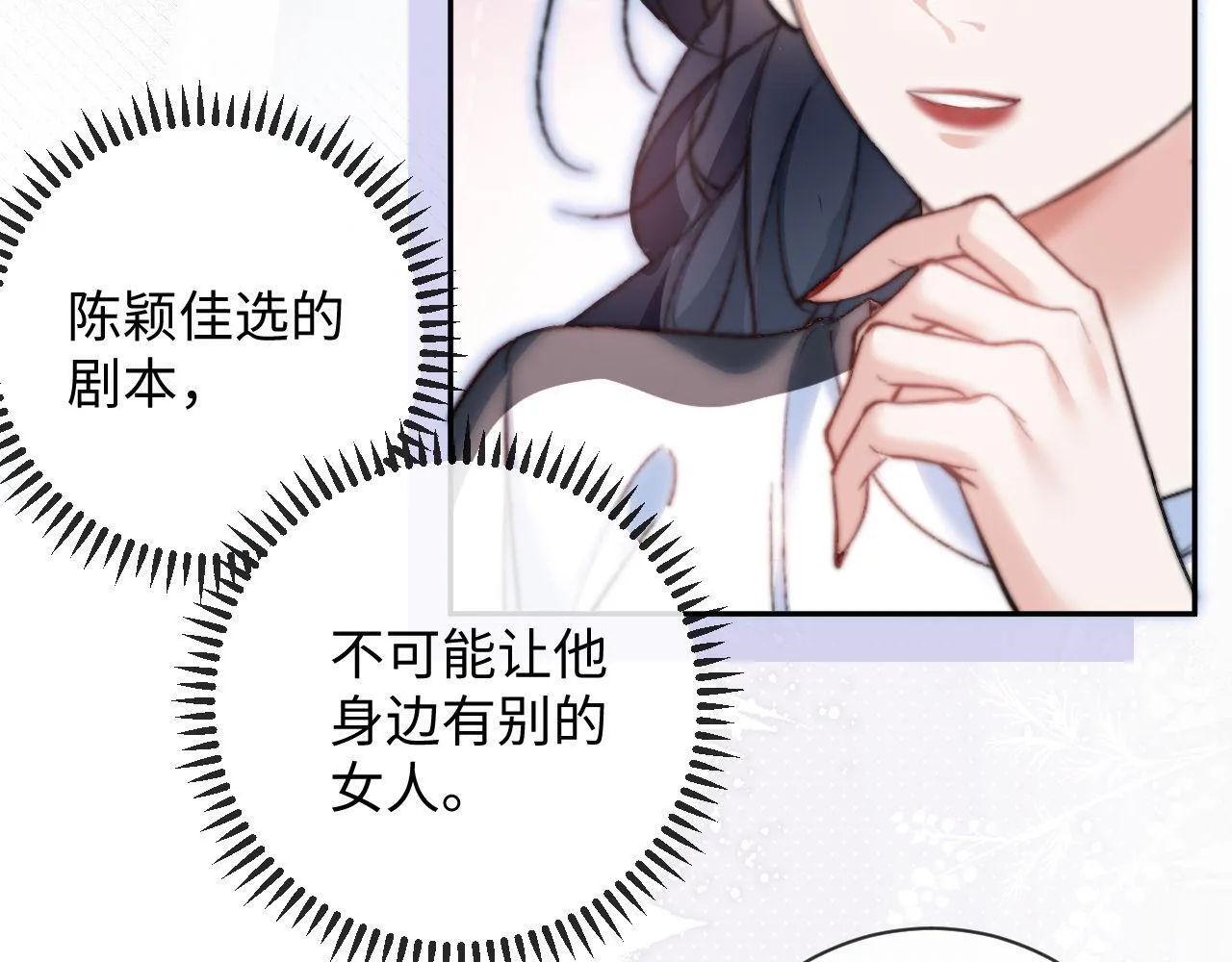 第9话 私下找上门？ 第8页