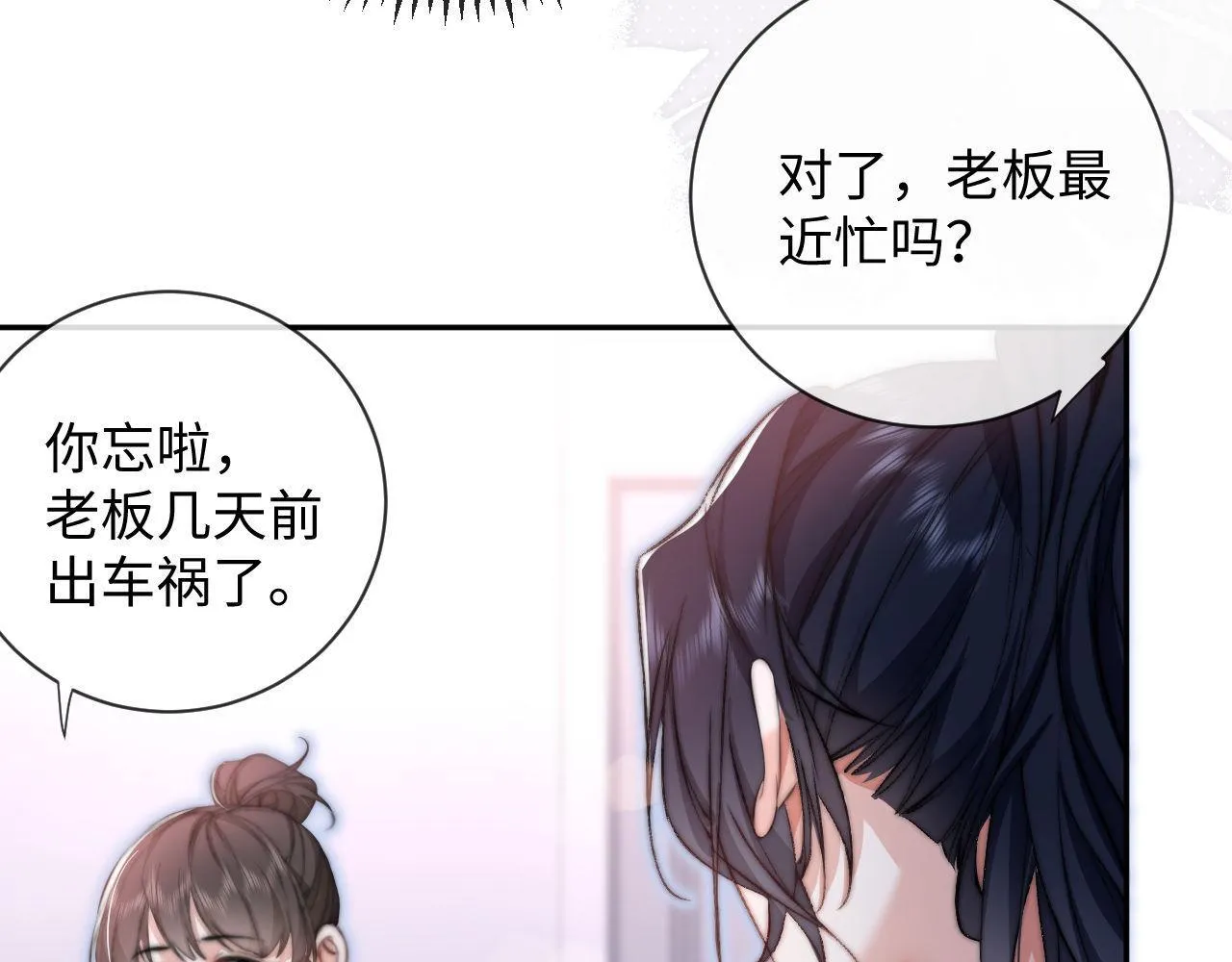 第9话 私下找上门？ 第9页