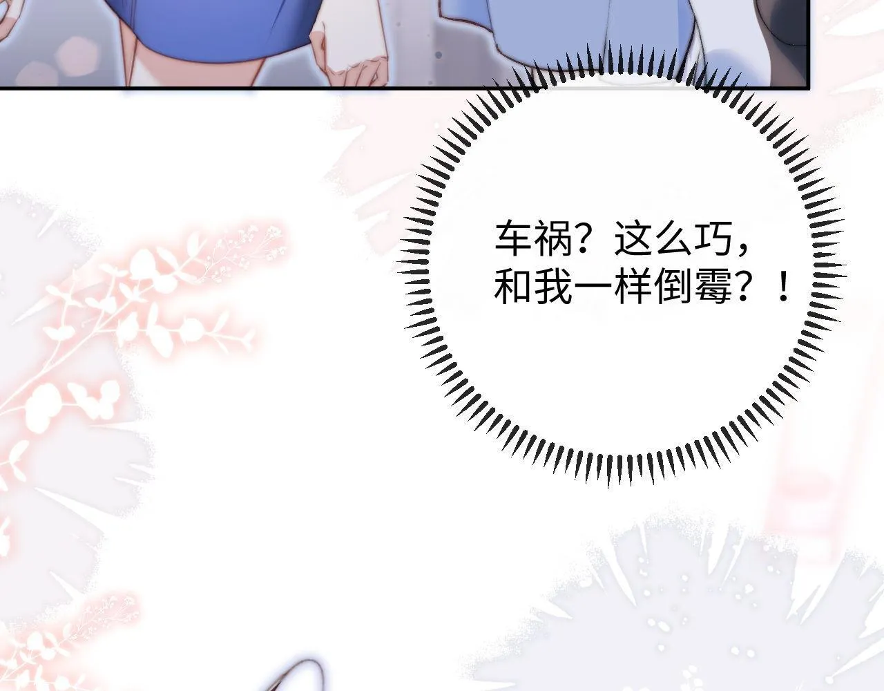 第9话 私下找上门？ 第11页