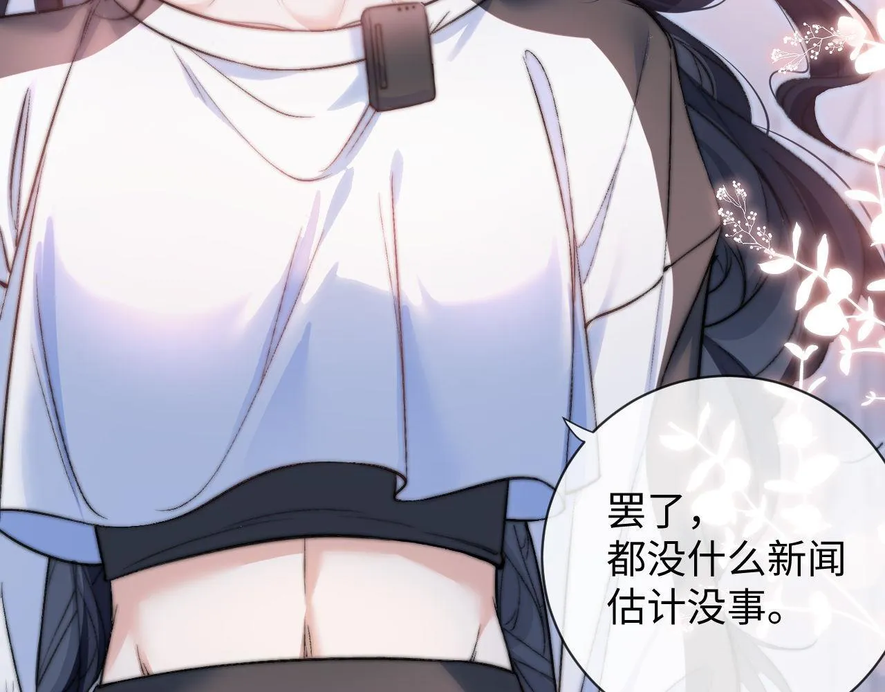 第9话 私下找上门？ 第13页