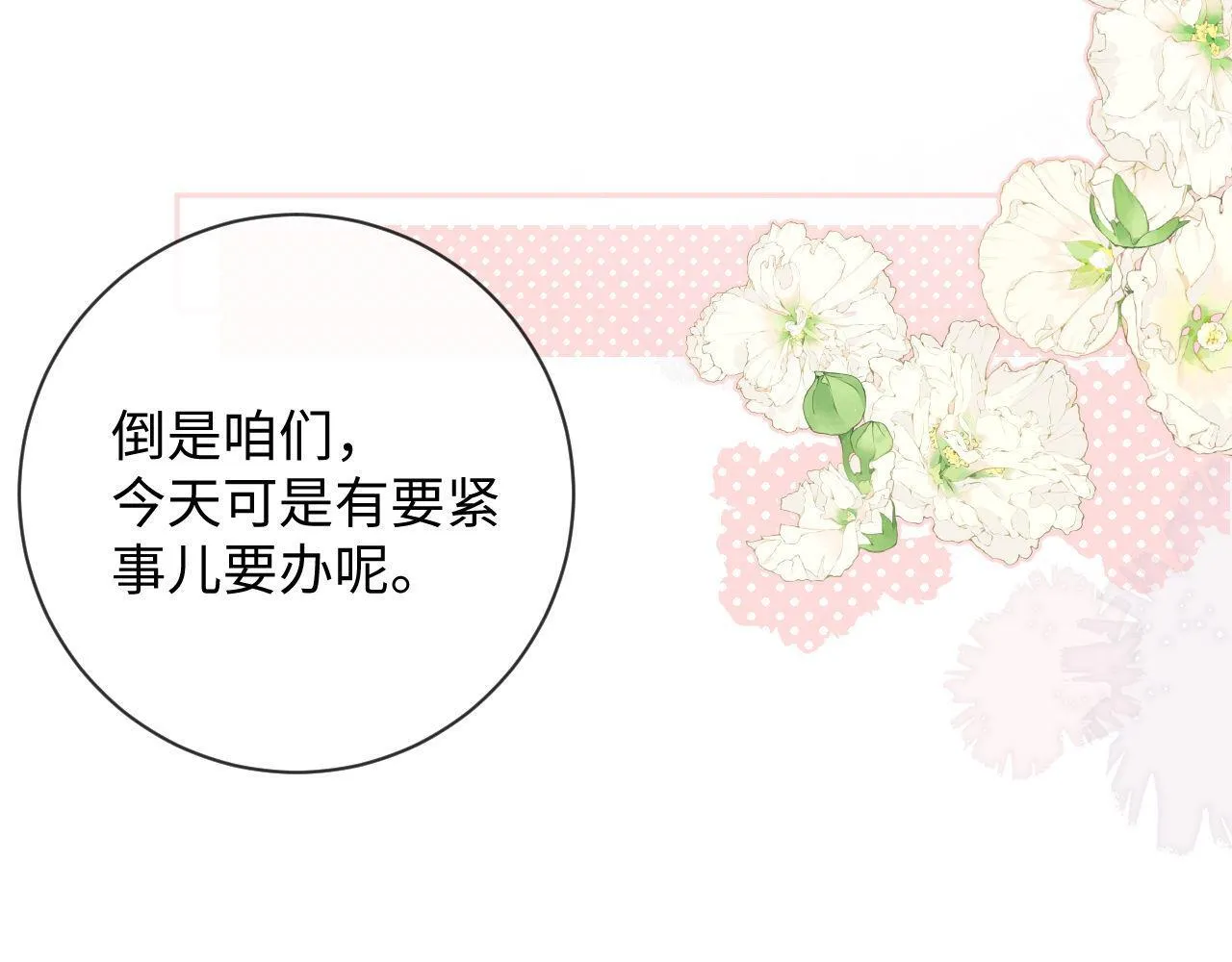 第9话 私下找上门？ 第15页