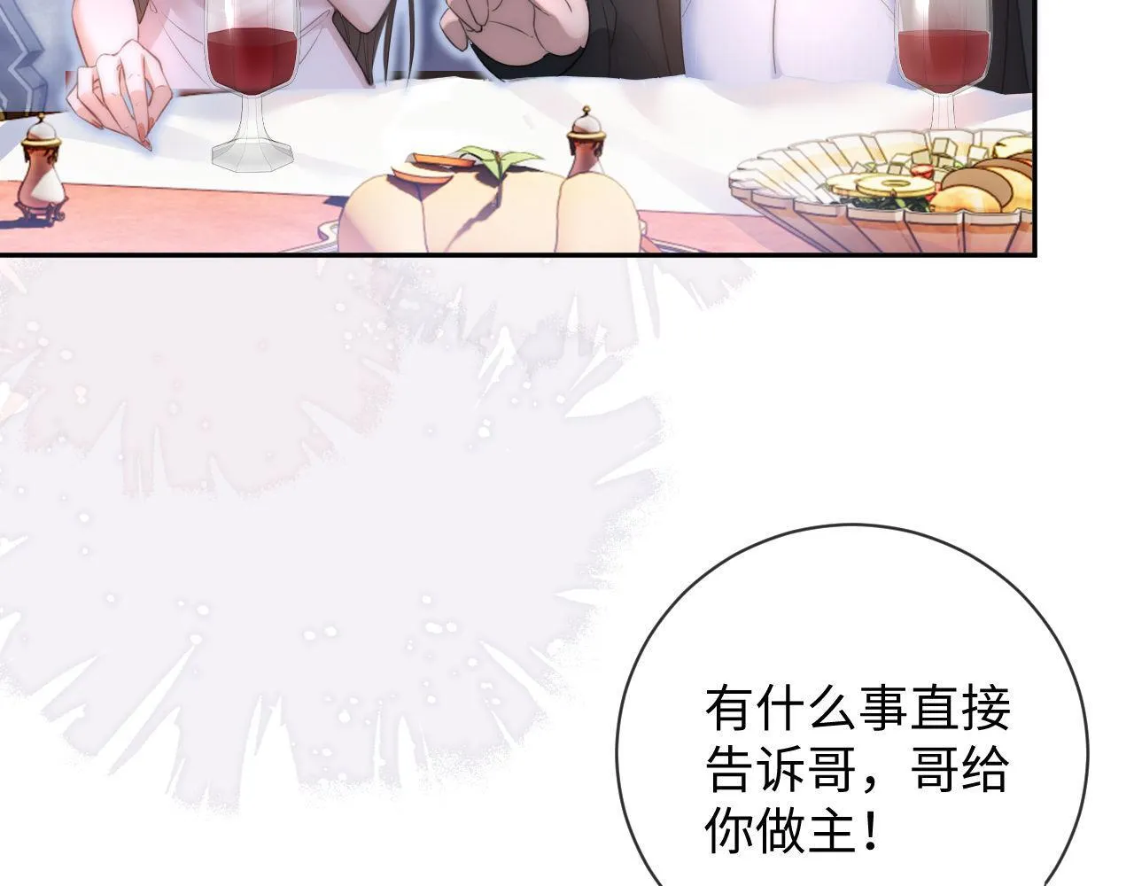 第9话 私下找上门？ 第24页