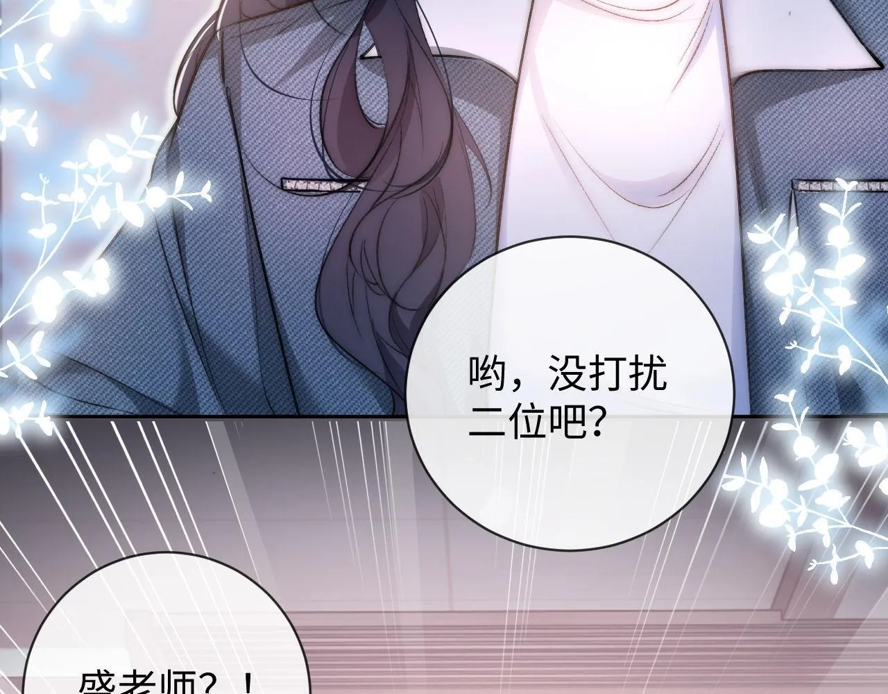 第9话 私下找上门？ 第33页