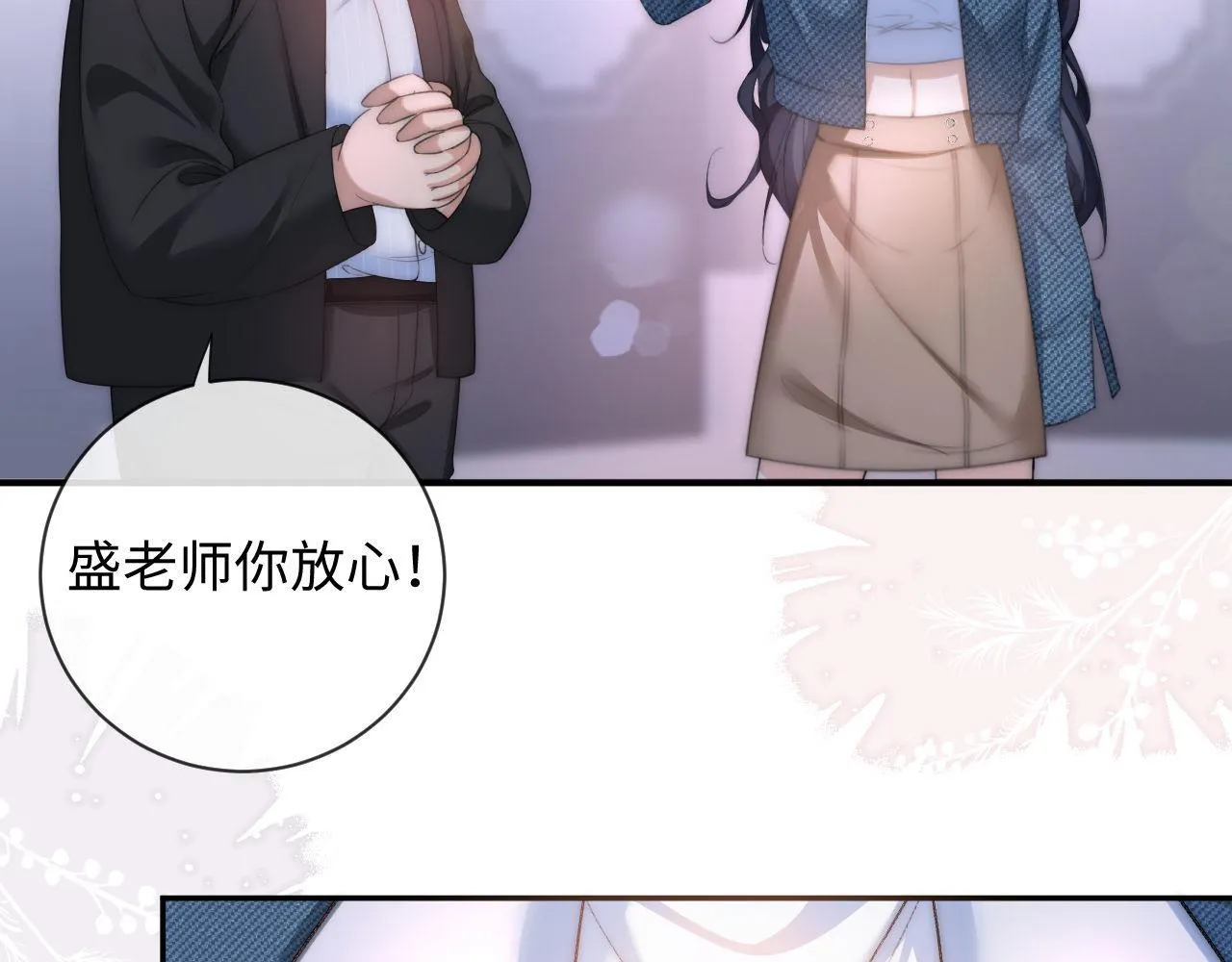 第9话 私下找上门？ 第45页