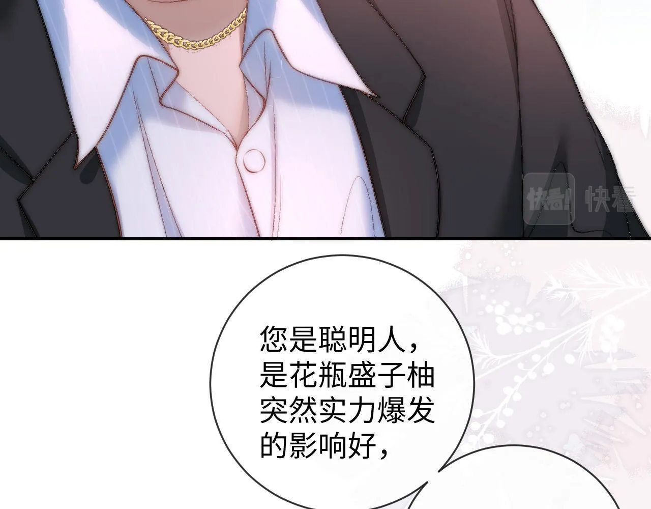 第9话 私下找上门？ 第57页