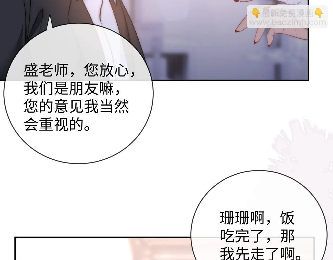 第9话 私下找上门？ 第61页
