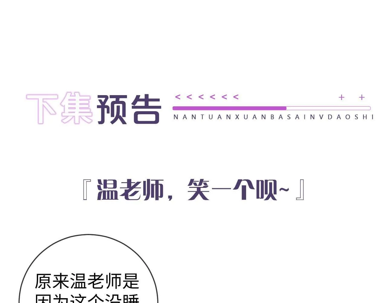 第9话 私下找上门？ 第77页