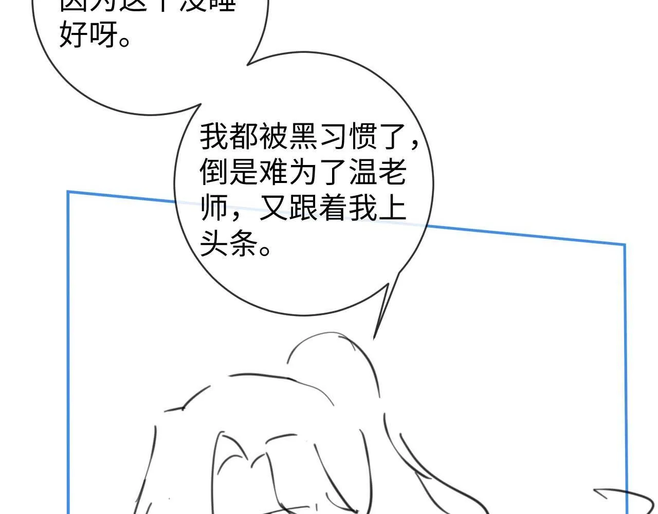 第9话 私下找上门？ 第78页