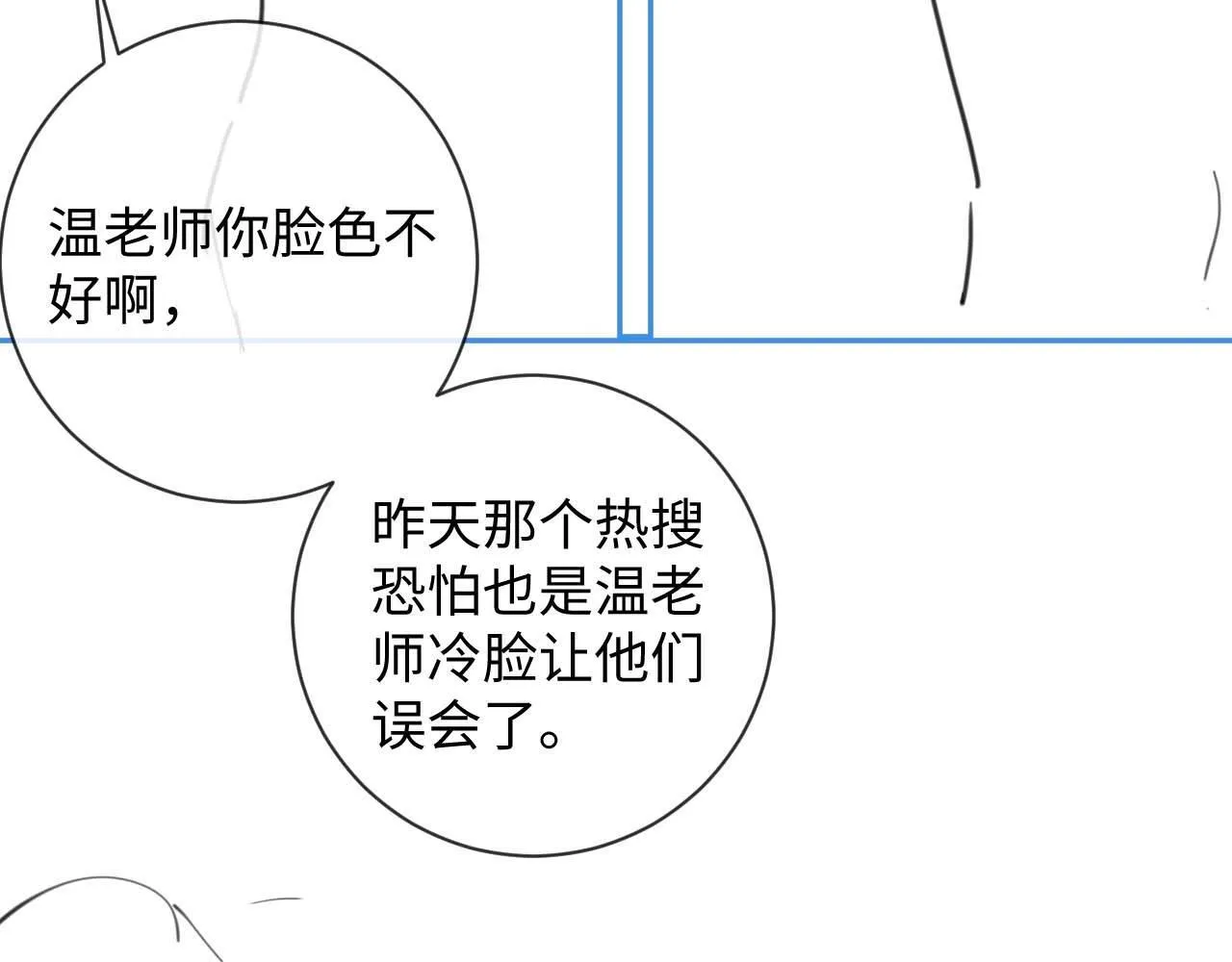 第9话 私下找上门？ 第82页