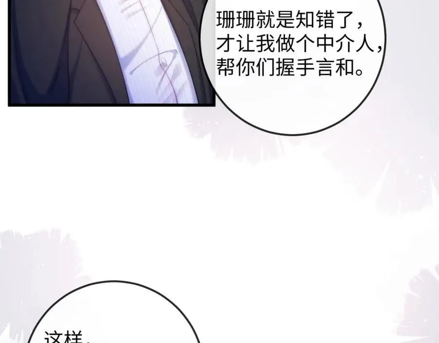 第15话 撕下标签 第16页