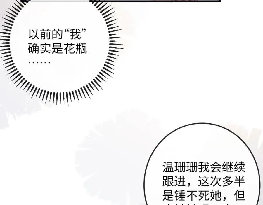第15话 撕下标签 第56页