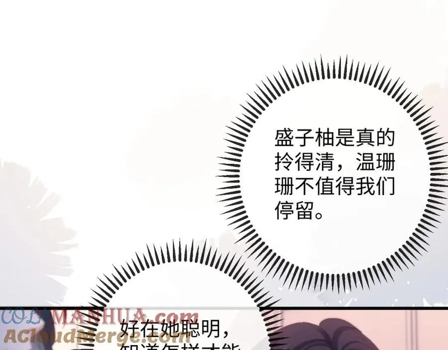 第15话 撕下标签 第61页
