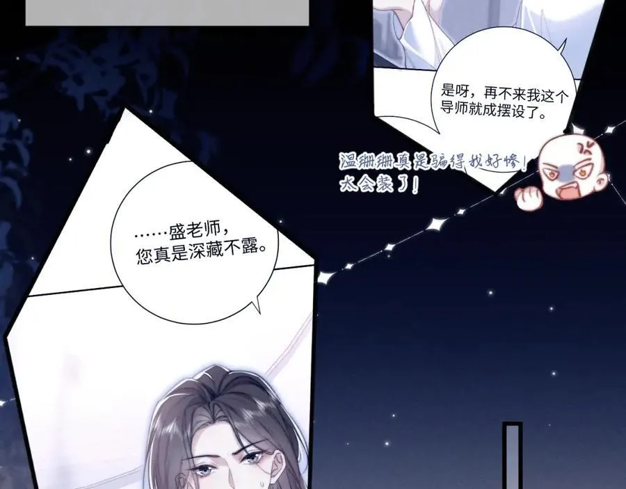 第15话 撕下标签 第74页