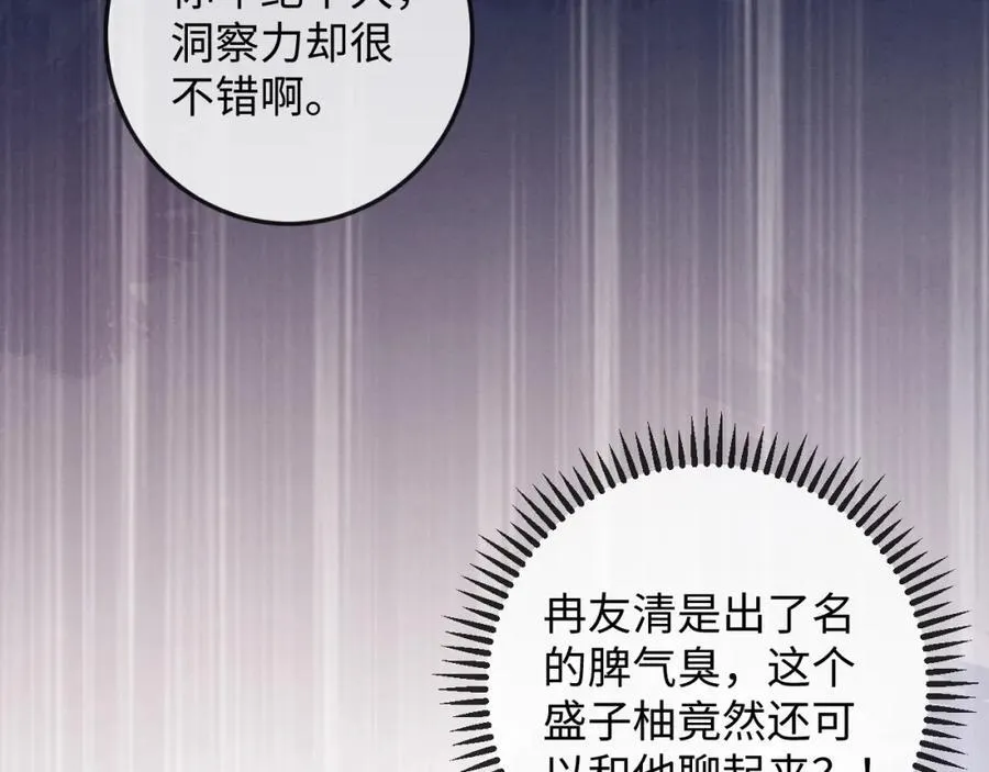 第15话 撕下标签 第96页