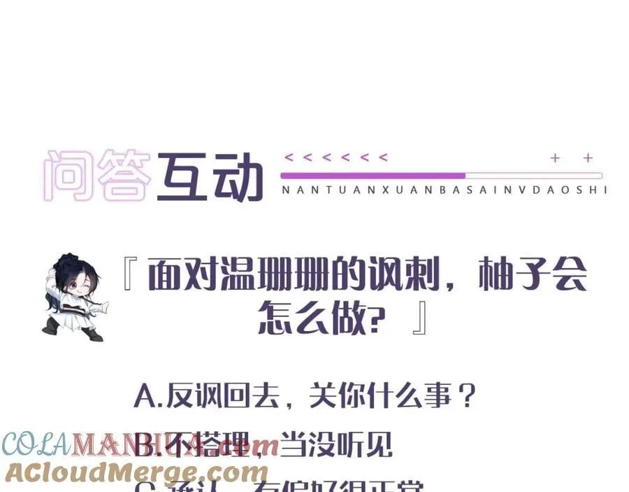 第15话 撕下标签 第121页