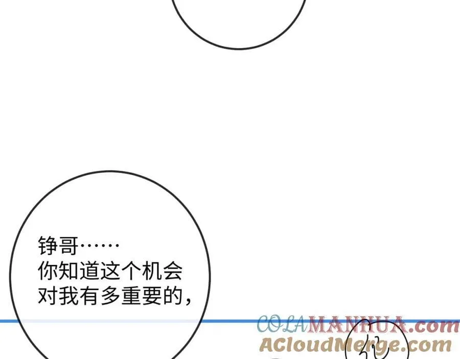 第16话 检验成果 第82页