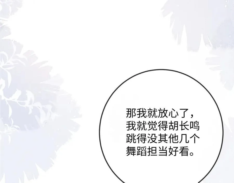 第21话 完美落幕 第14页