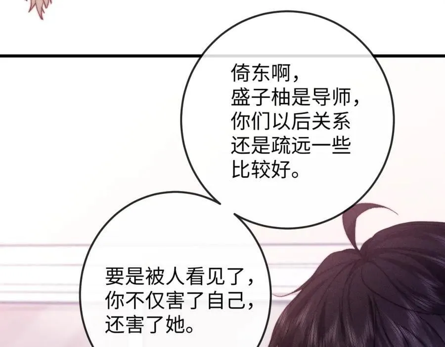 第21话 完美落幕 第72页