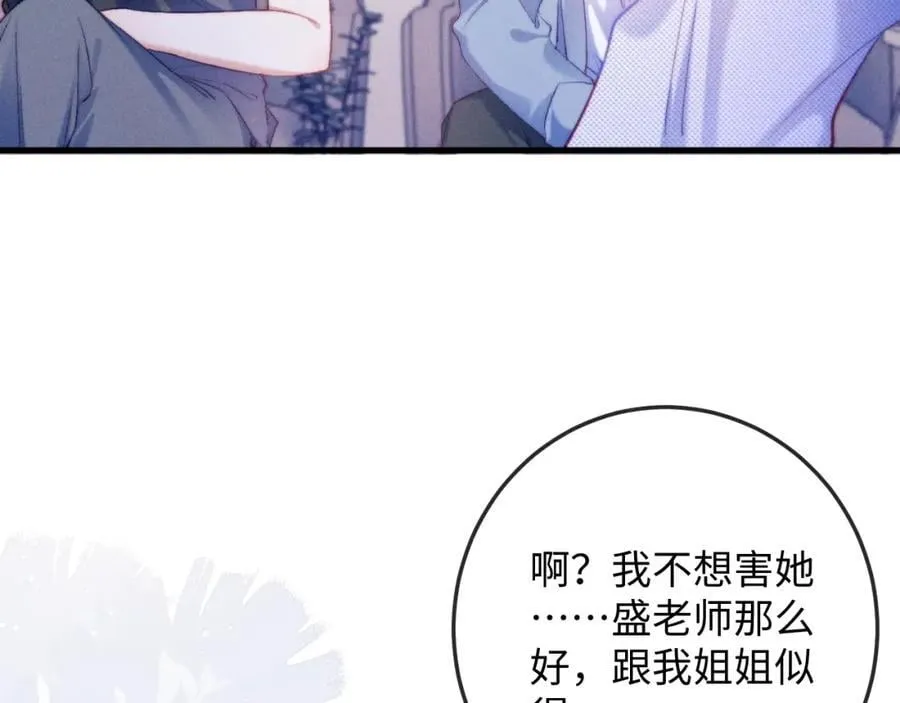 第21话 完美落幕 第74页