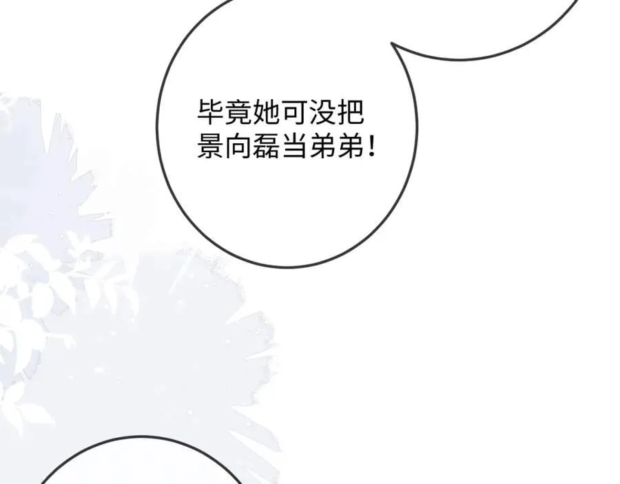 第21话 完美落幕 第86页