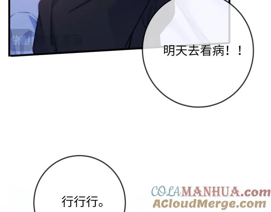 第21话 完美落幕 第89页