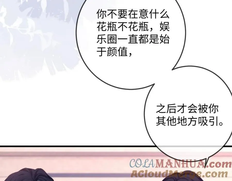 第21话 完美落幕 第97页
