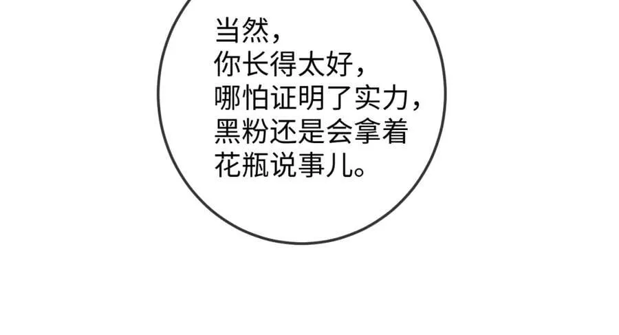 第21话 完美落幕 第99页