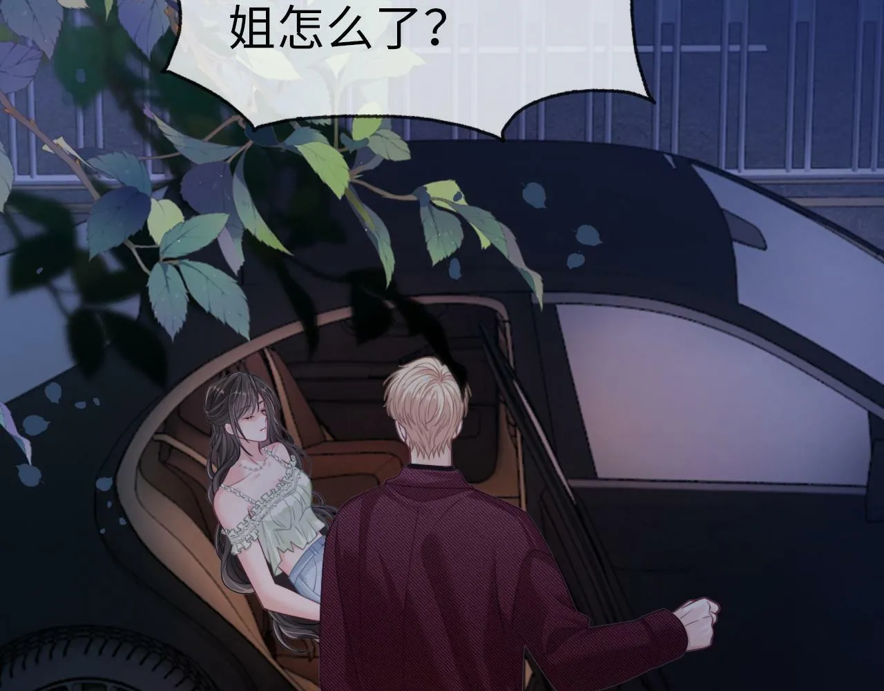 07 滚出我的视线 第18页