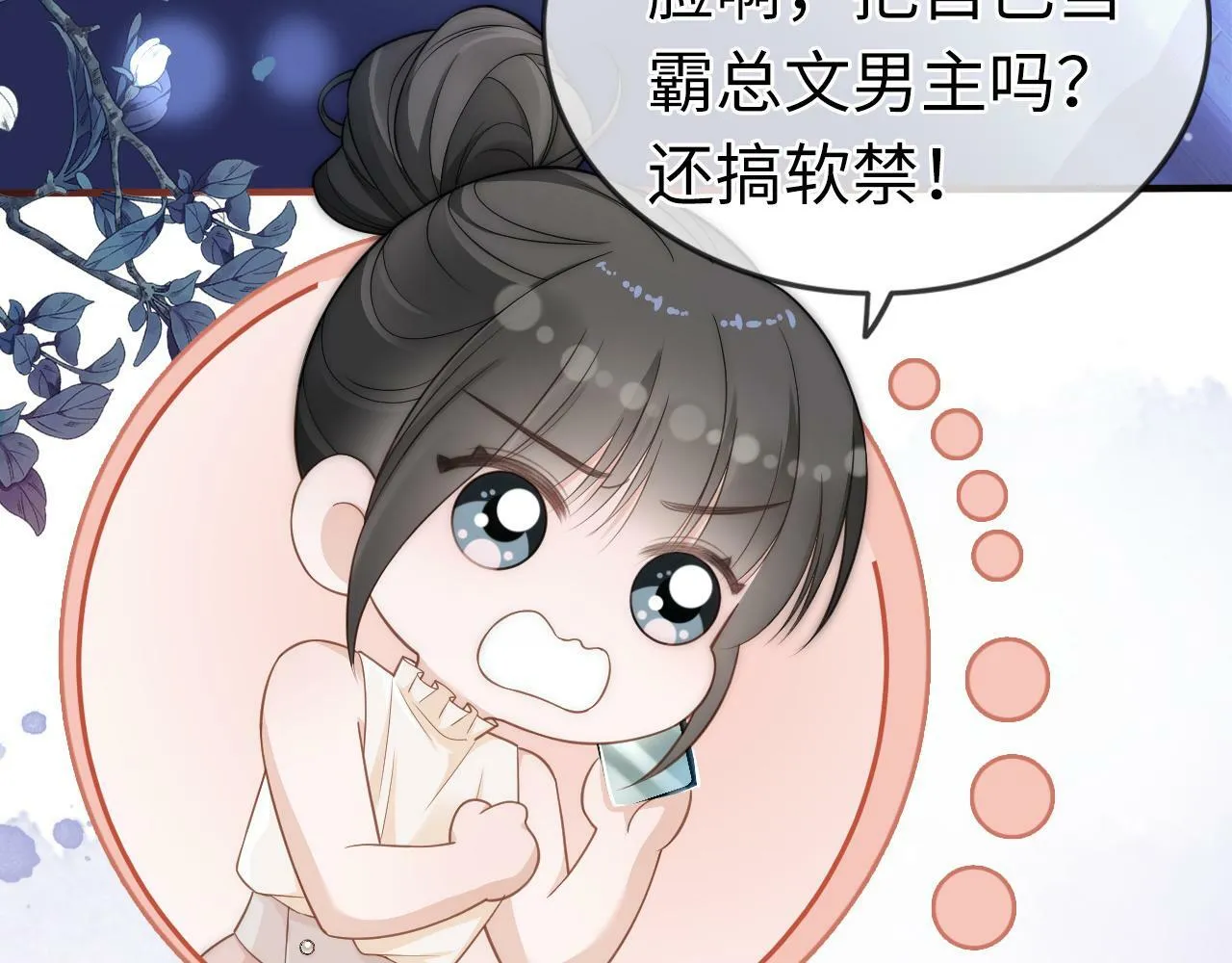 04 远离渣男保平安 第92页