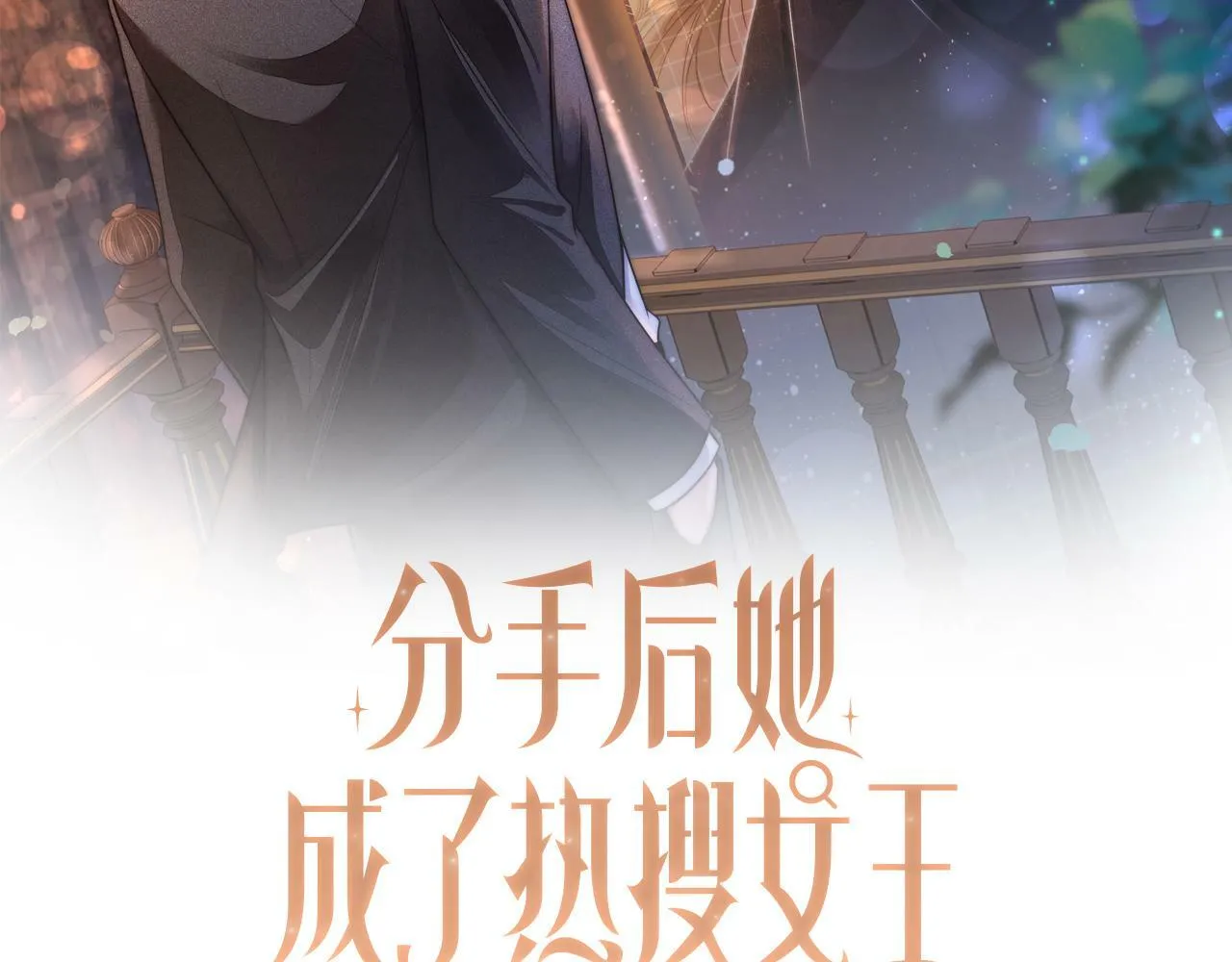 03 前男友求复合？ 第12页