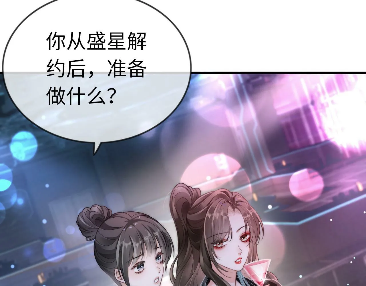 03 前男友求复合？ 第54页