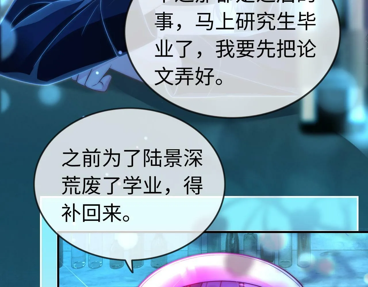 03 前男友求复合？ 第59页