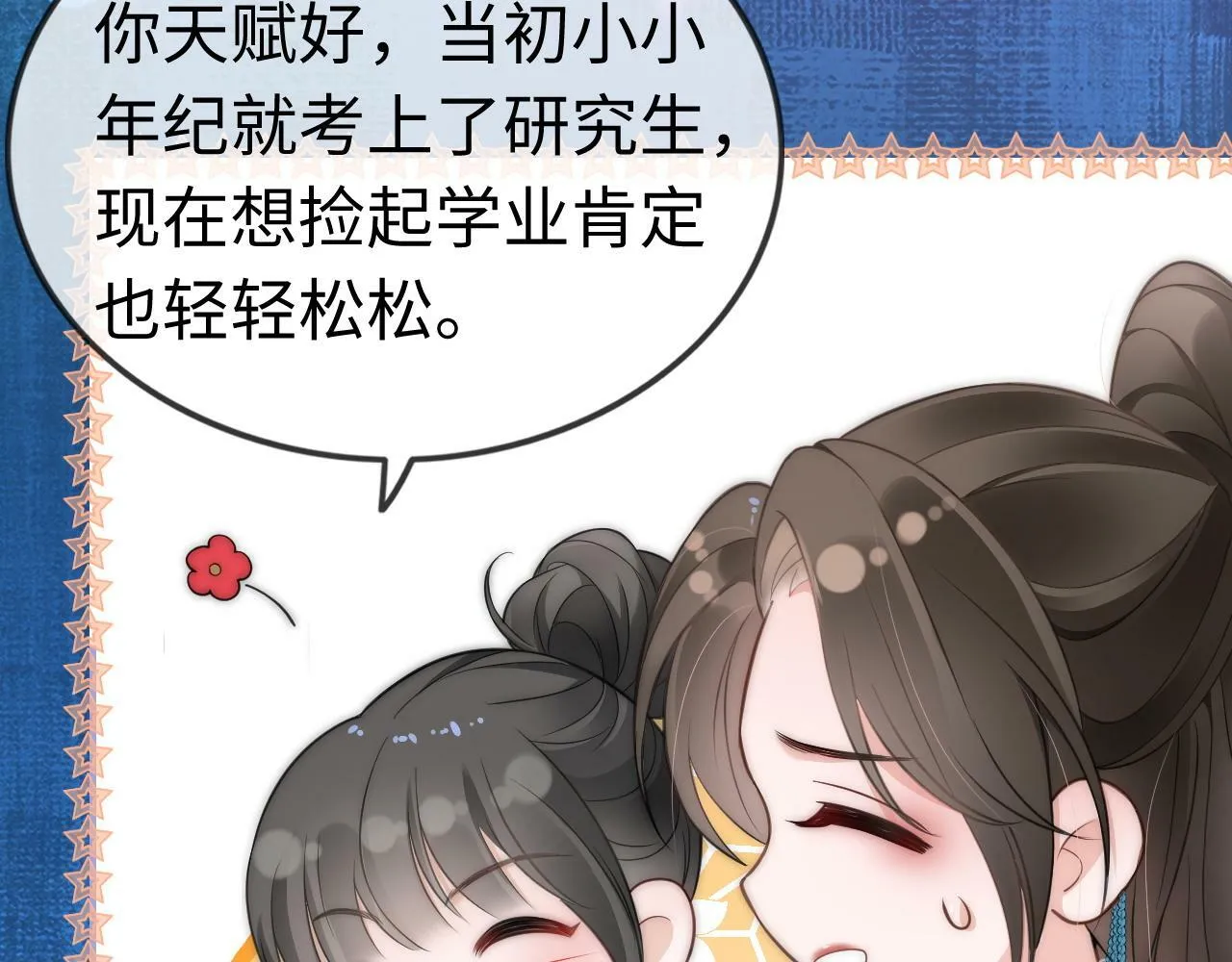 03 前男友求复合？ 第61页