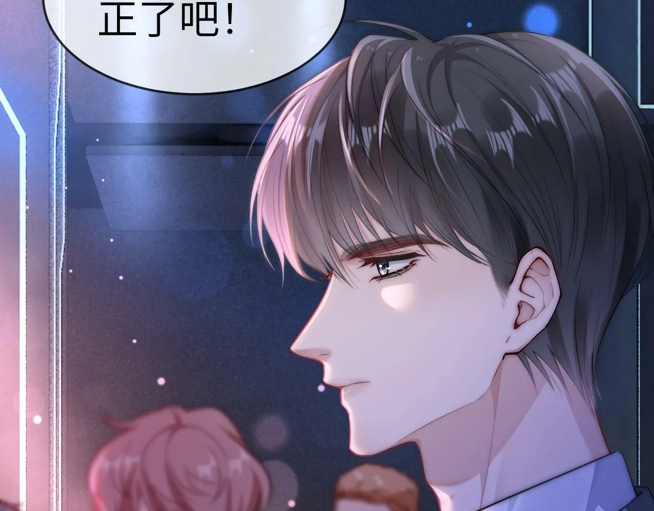 03 前男友求复合？ 第71页