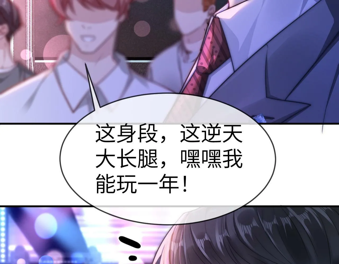 03 前男友求复合？ 第72页