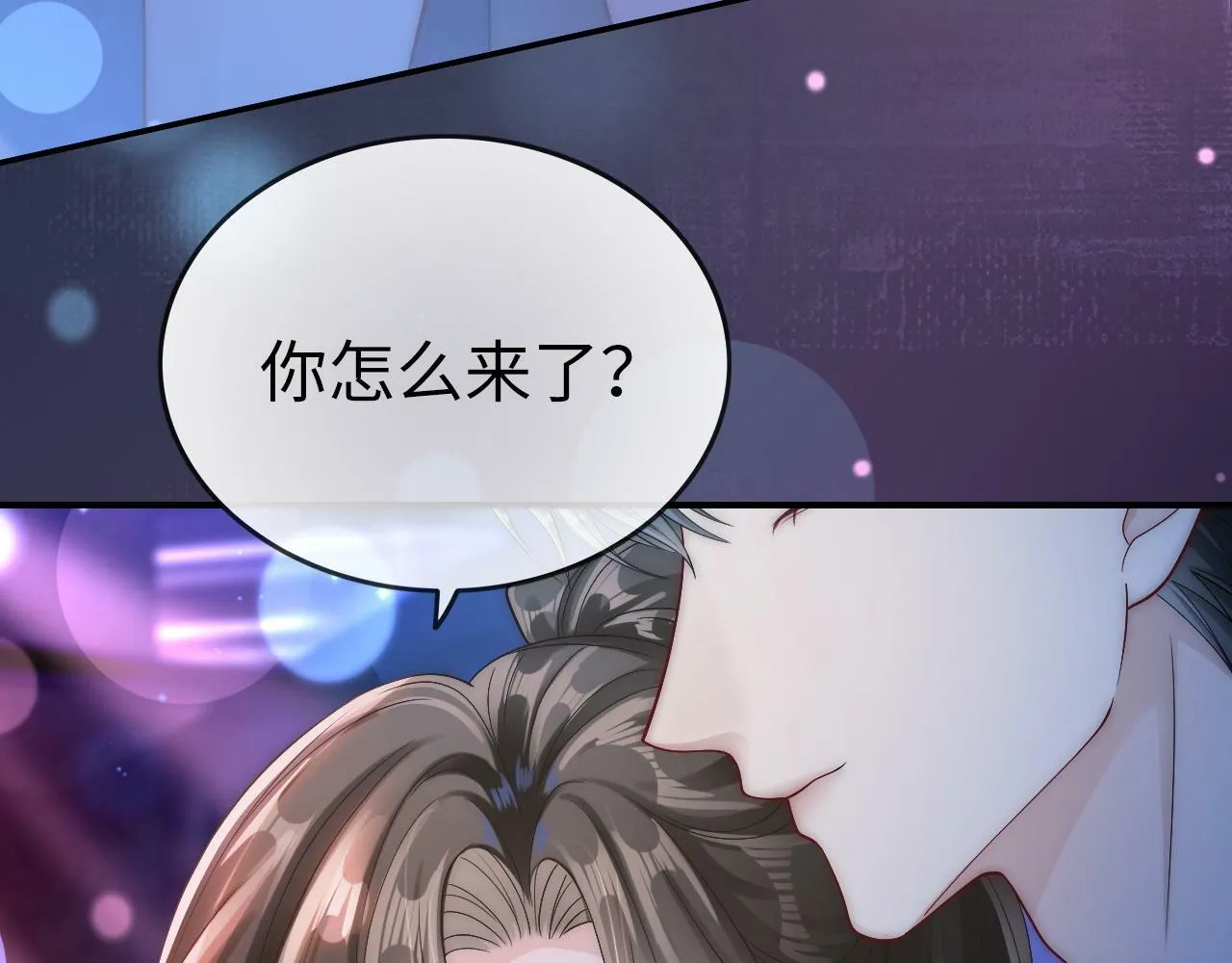 03 前男友求复合？ 第87页