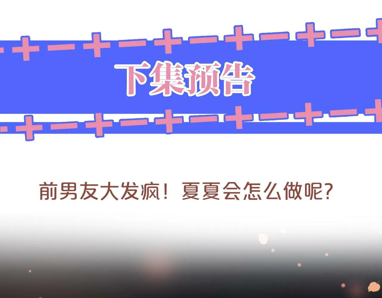 03 前男友求复合？ 第93页