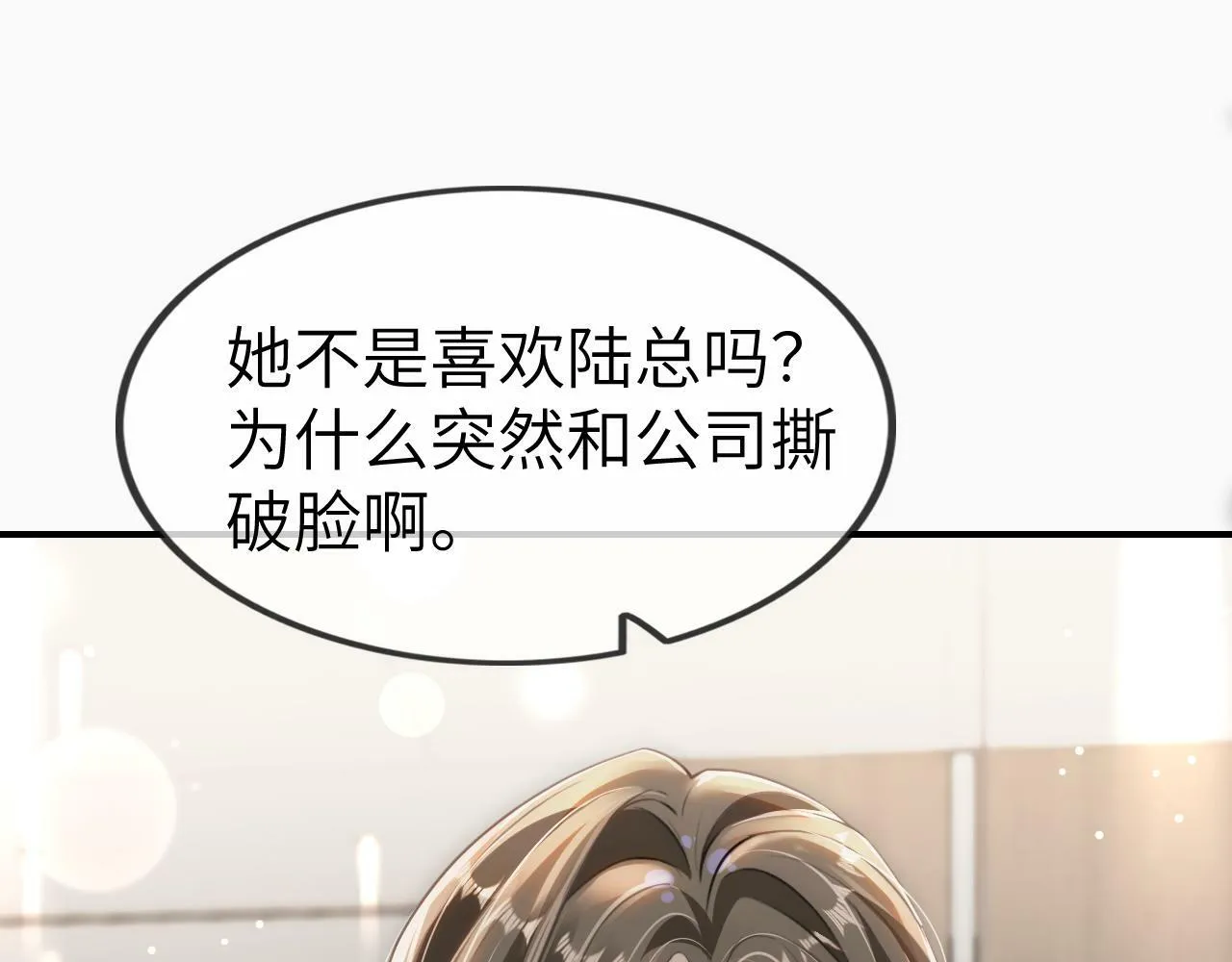 11 别牵扯“私人情感” 第9页