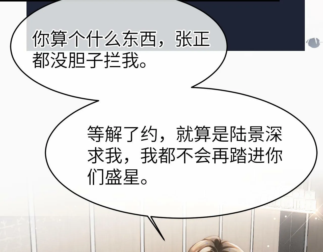 11 别牵扯“私人情感” 第19页