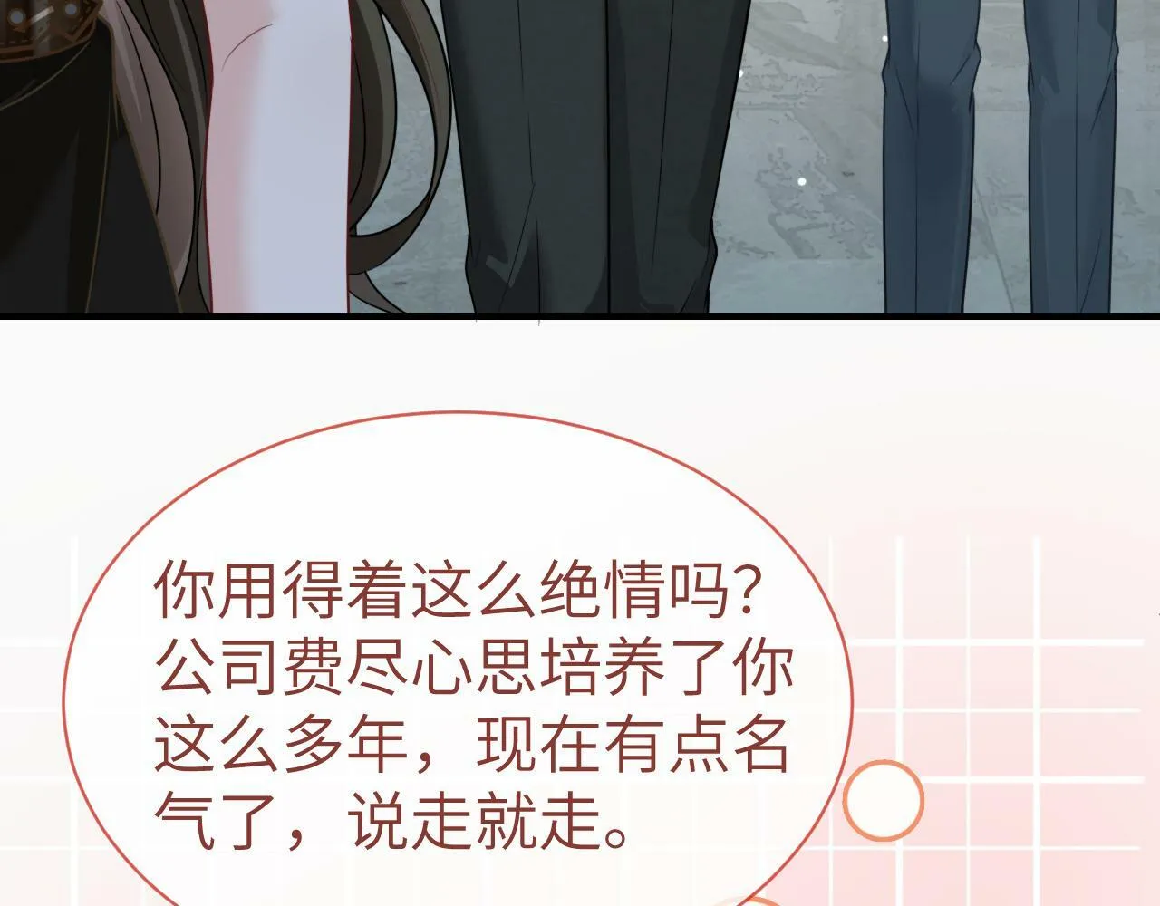 11 别牵扯“私人情感” 第25页