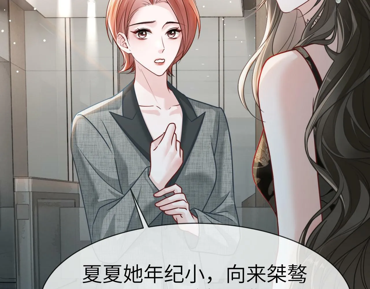 11 别牵扯“私人情感” 第30页
