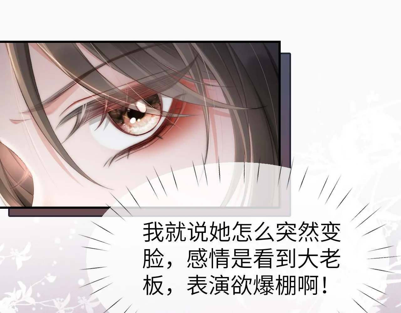 11 别牵扯“私人情感” 第32页