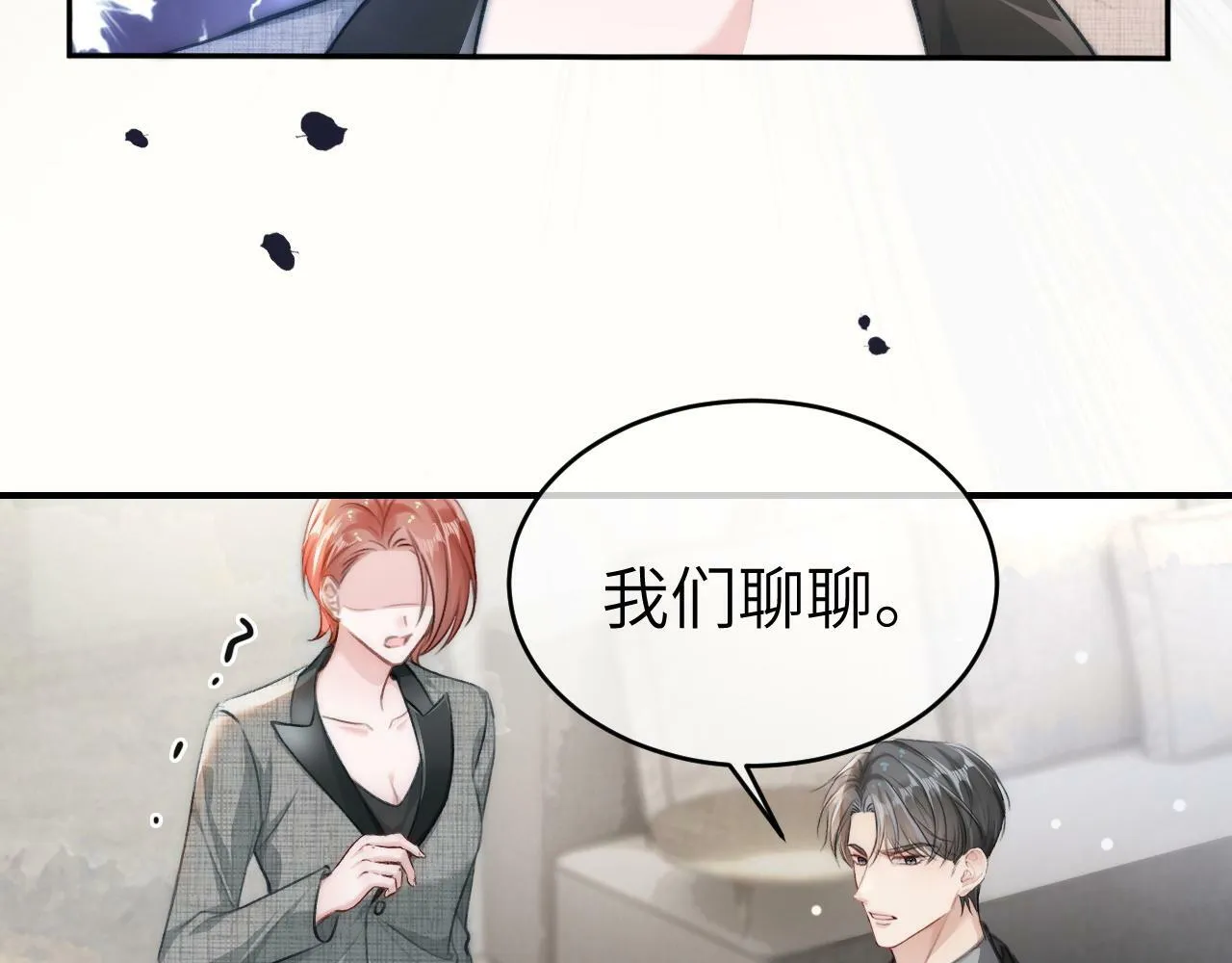 11 别牵扯“私人情感” 第37页