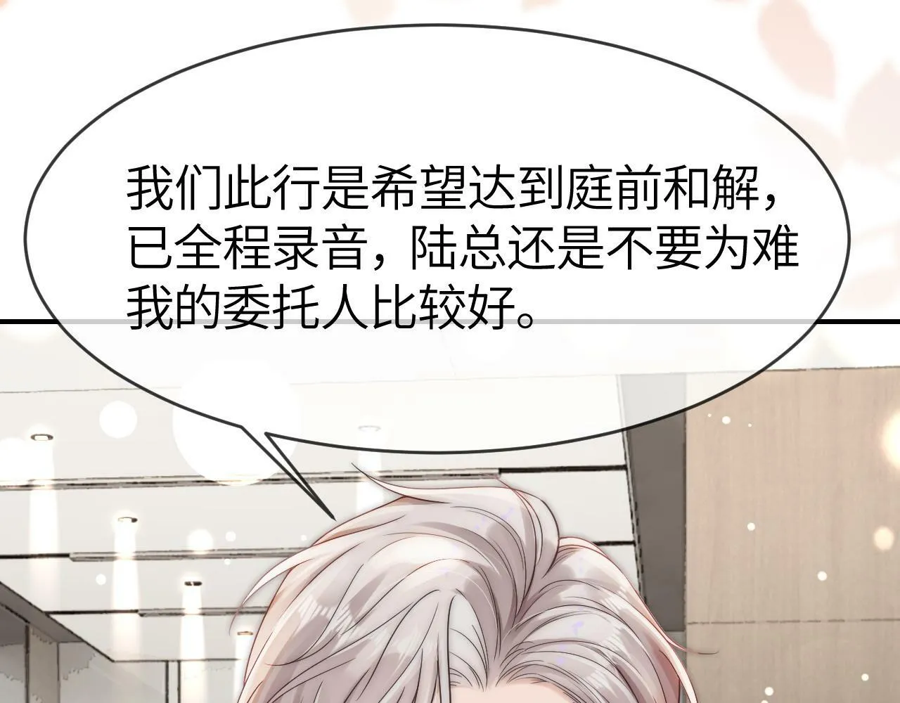 11 别牵扯“私人情感” 第46页