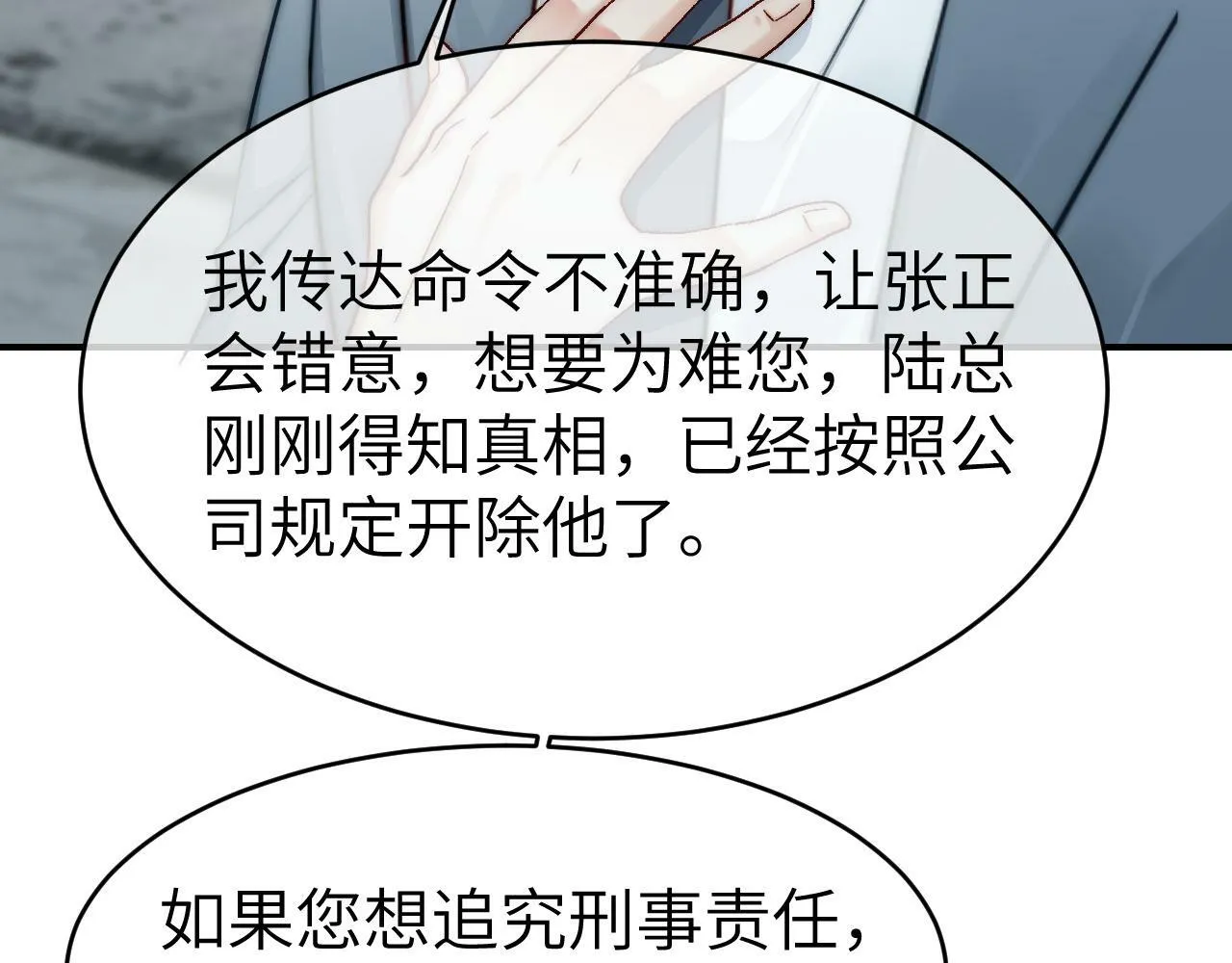 11 别牵扯“私人情感” 第54页